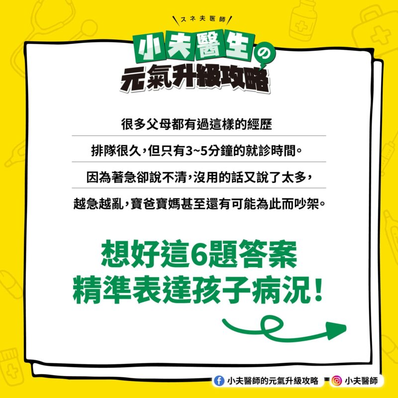 精準表達孩子病況