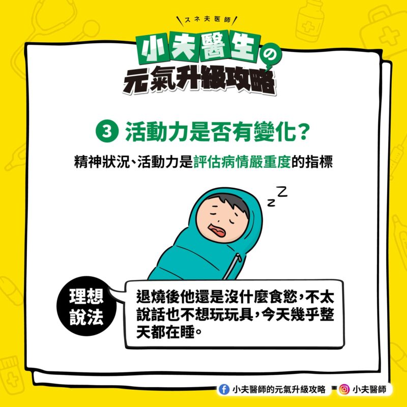 小孩生病 活動力 變化