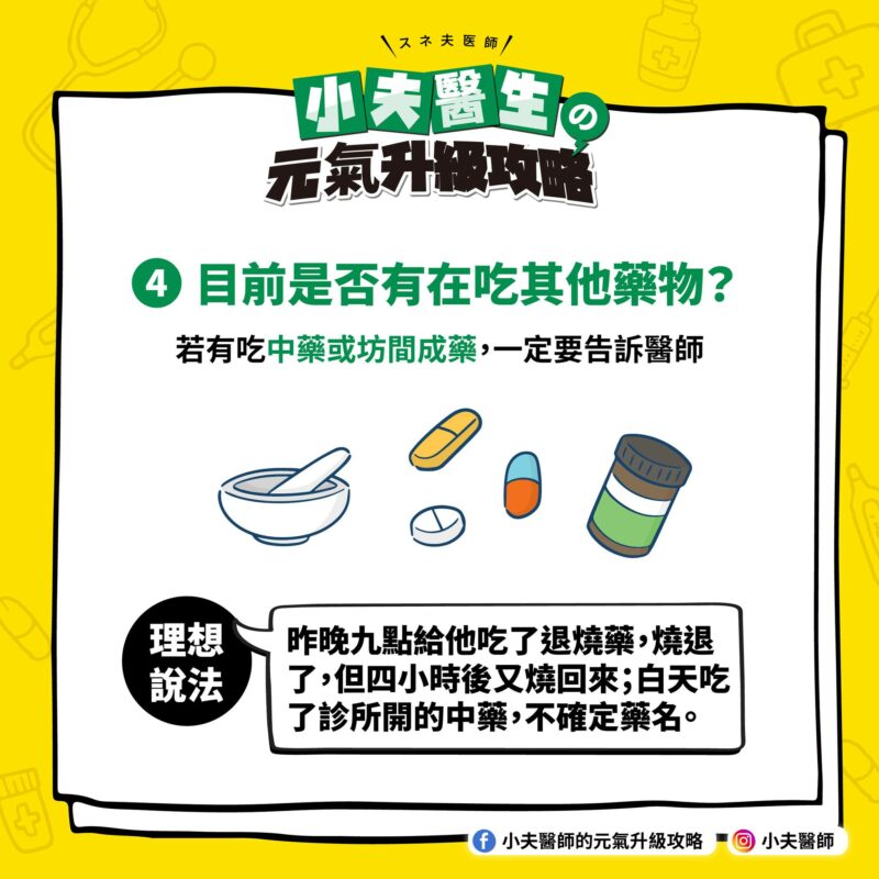 小孩生病 是否有在吃其他藥物