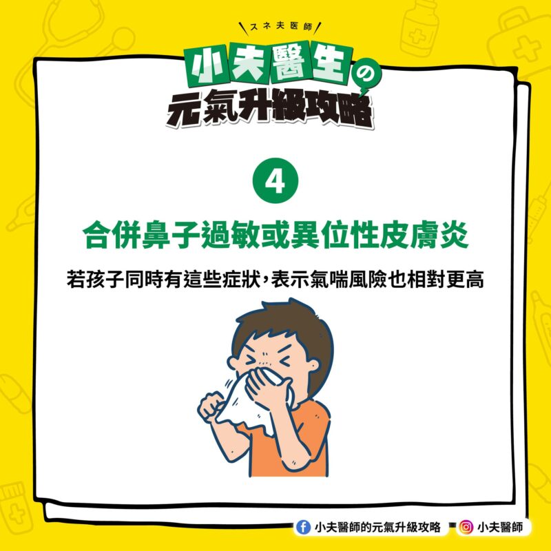 合併鼻子過敏 異位性皮膚炎