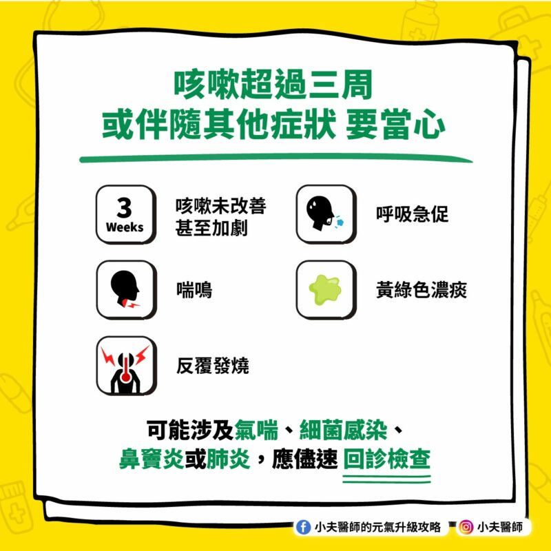 超過三週久咳不癒,認識兒童支氣管炎三階段 咳嗽超過三周 其他症狀