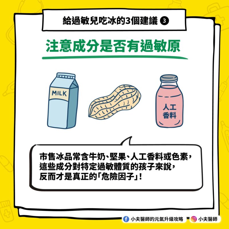 注意成分是否有過敏原