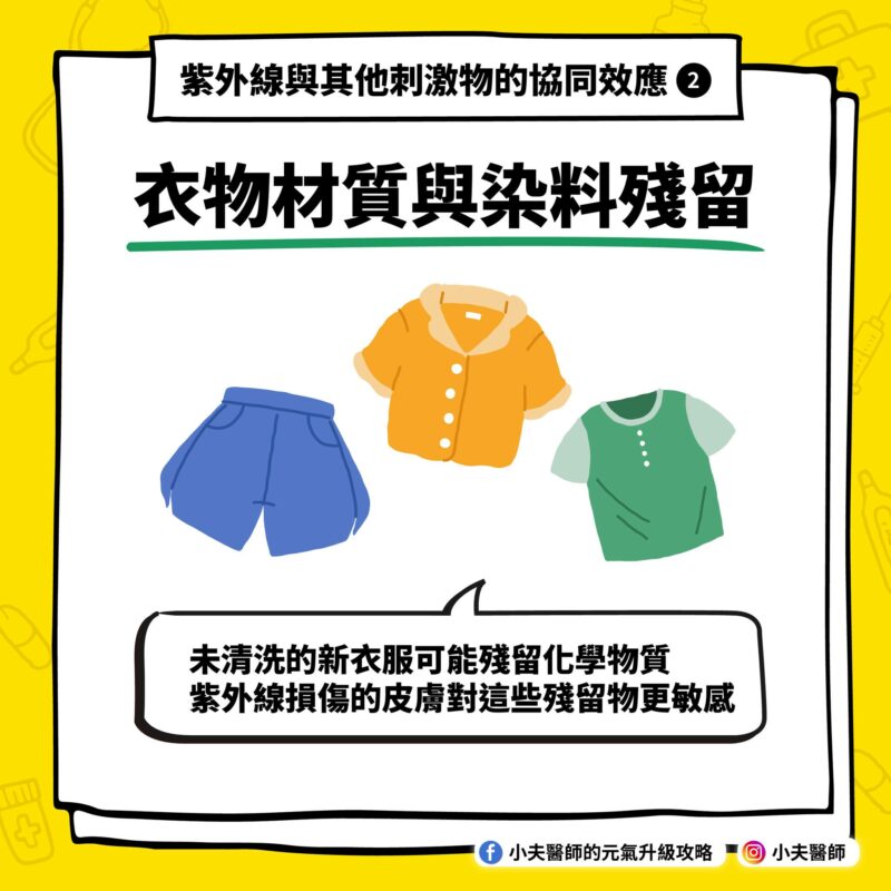 衣物材質與染料殘留